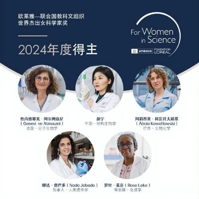世界杰出女科学家奖：中国八位！