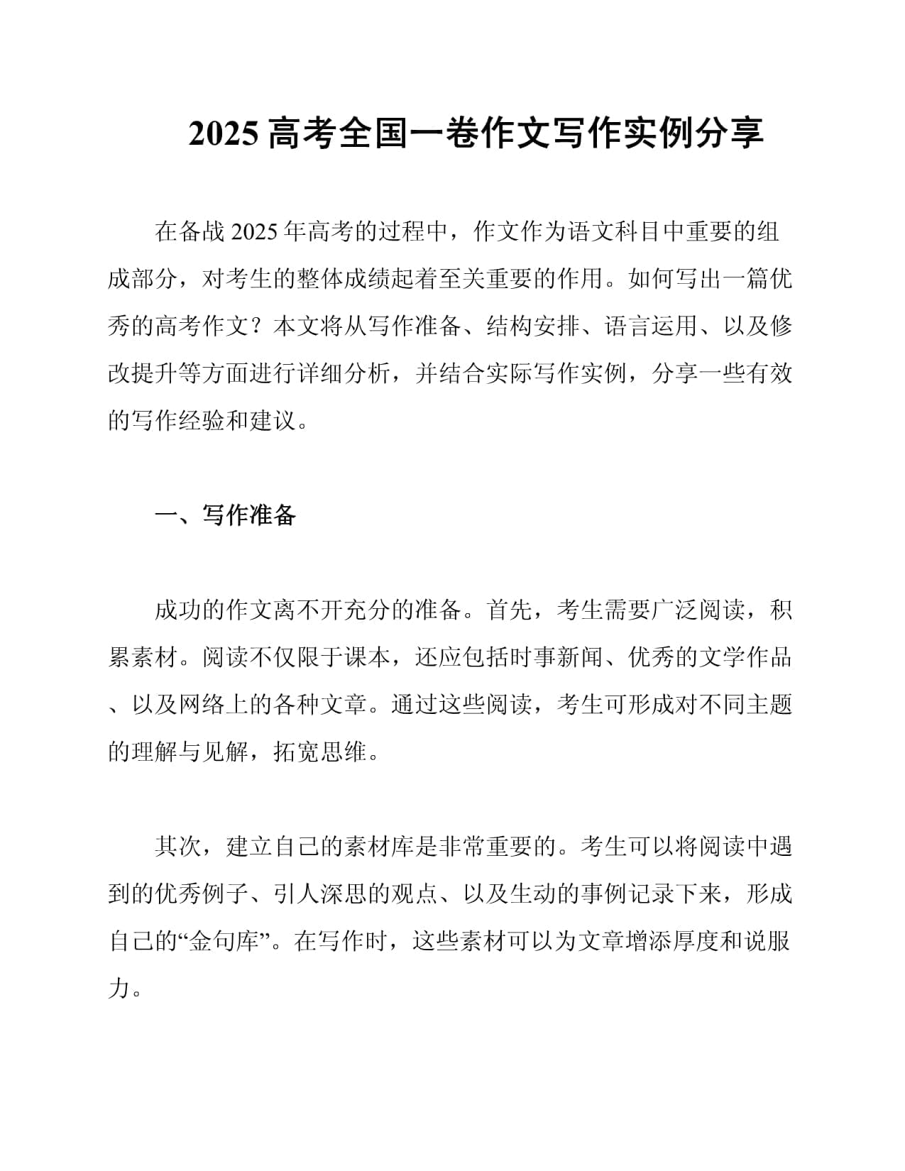 2025高考全国一卷作文写作实例分享