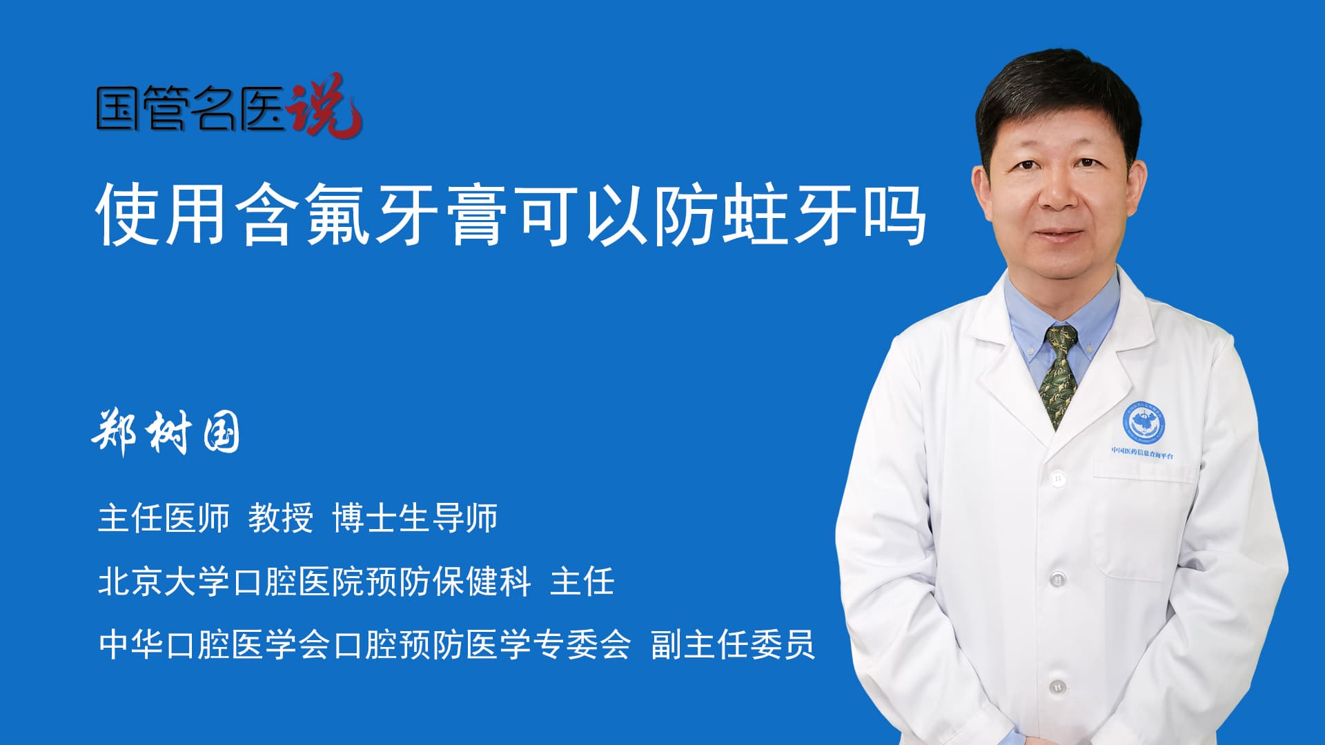 使用含氟牙膏可以防蛀牙吗