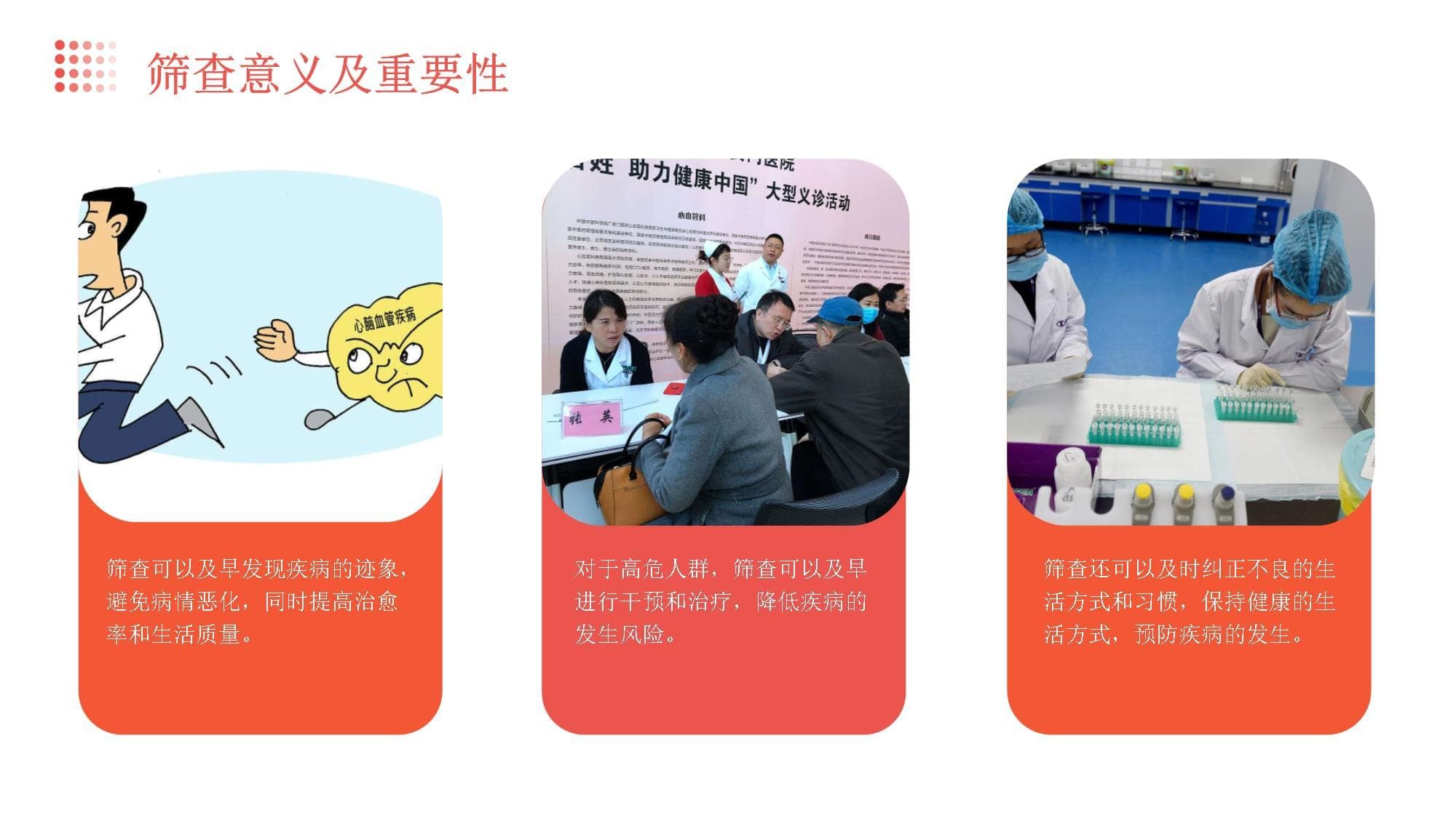 心脑血管疾病的早期筛查