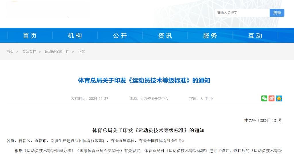 国家体育总局解读新修订《运动员技术等级标准》：控量提质、严防造假