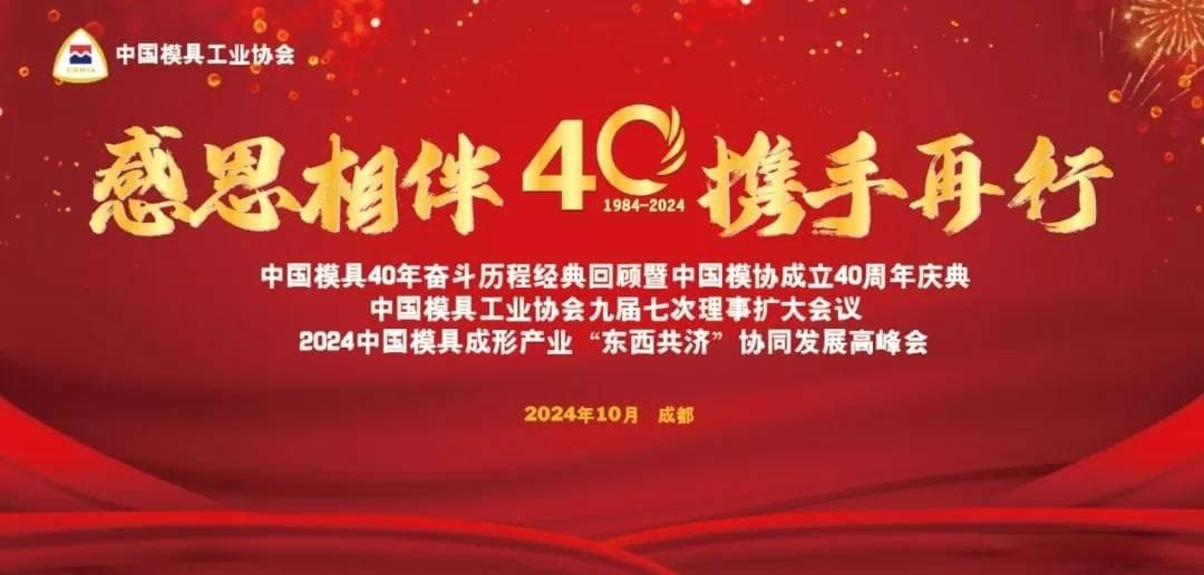 深度解析中国模具企业40年数字化征途，前瞻未来发展趋势