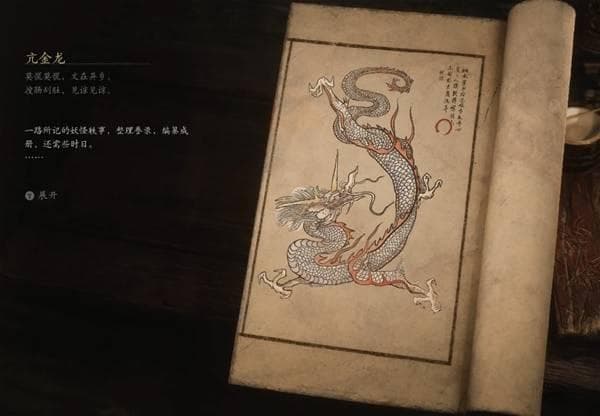 《黑神话悟空》妖王图鉴：亢金龙背景故事介绍
