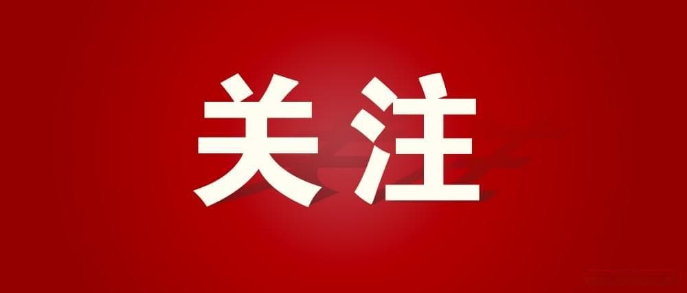 《华尔街日报》：关注全国两会政策信号，经济增长预期向好｜外媒看两会