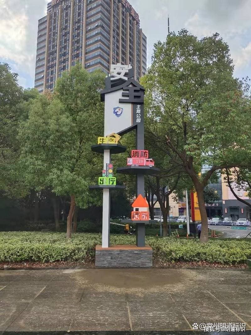 消防主题公园标识立牌的设计制作种类有哪些？