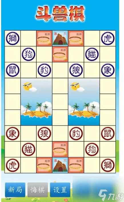 斗兽棋的规则