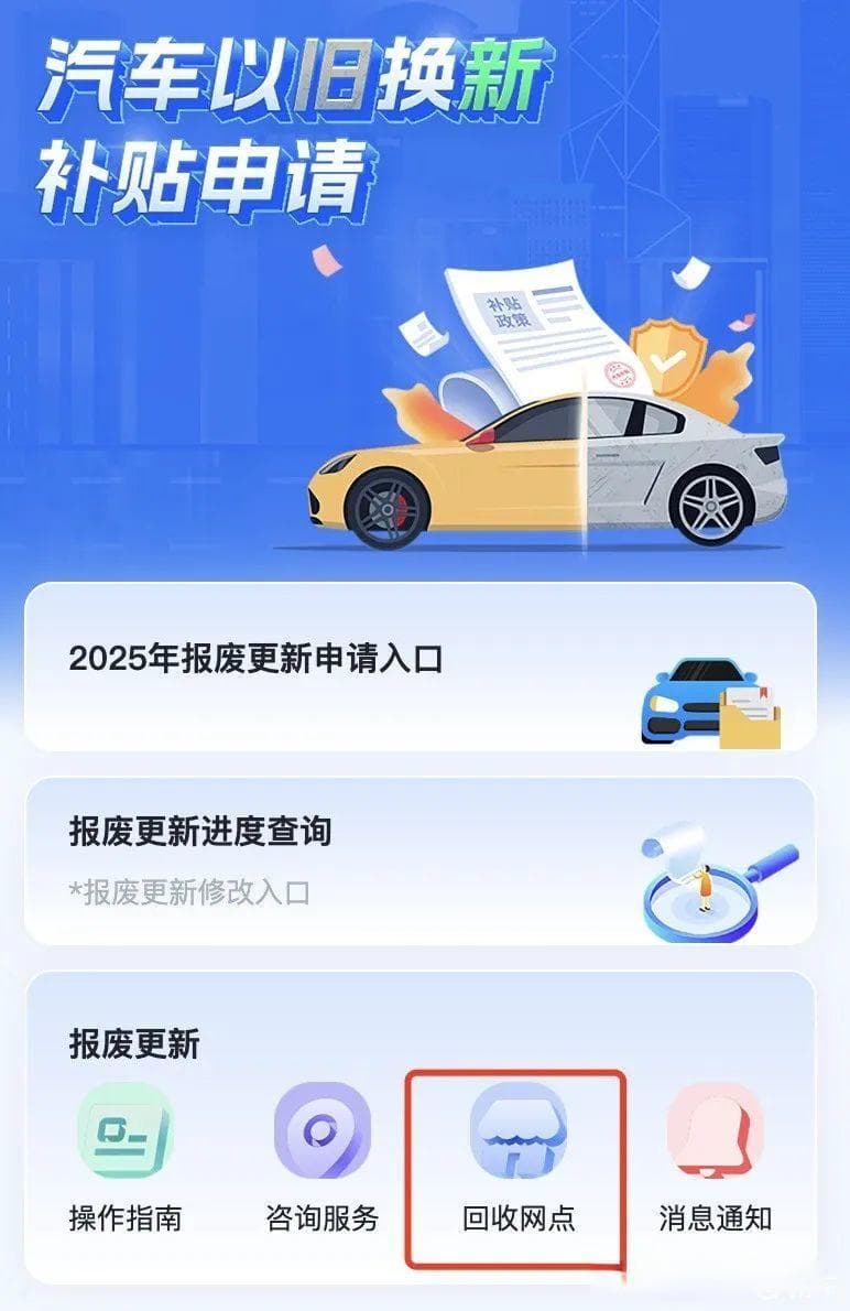 2025年异地跨省报废补贴具体如何操作？保姆级教程来了