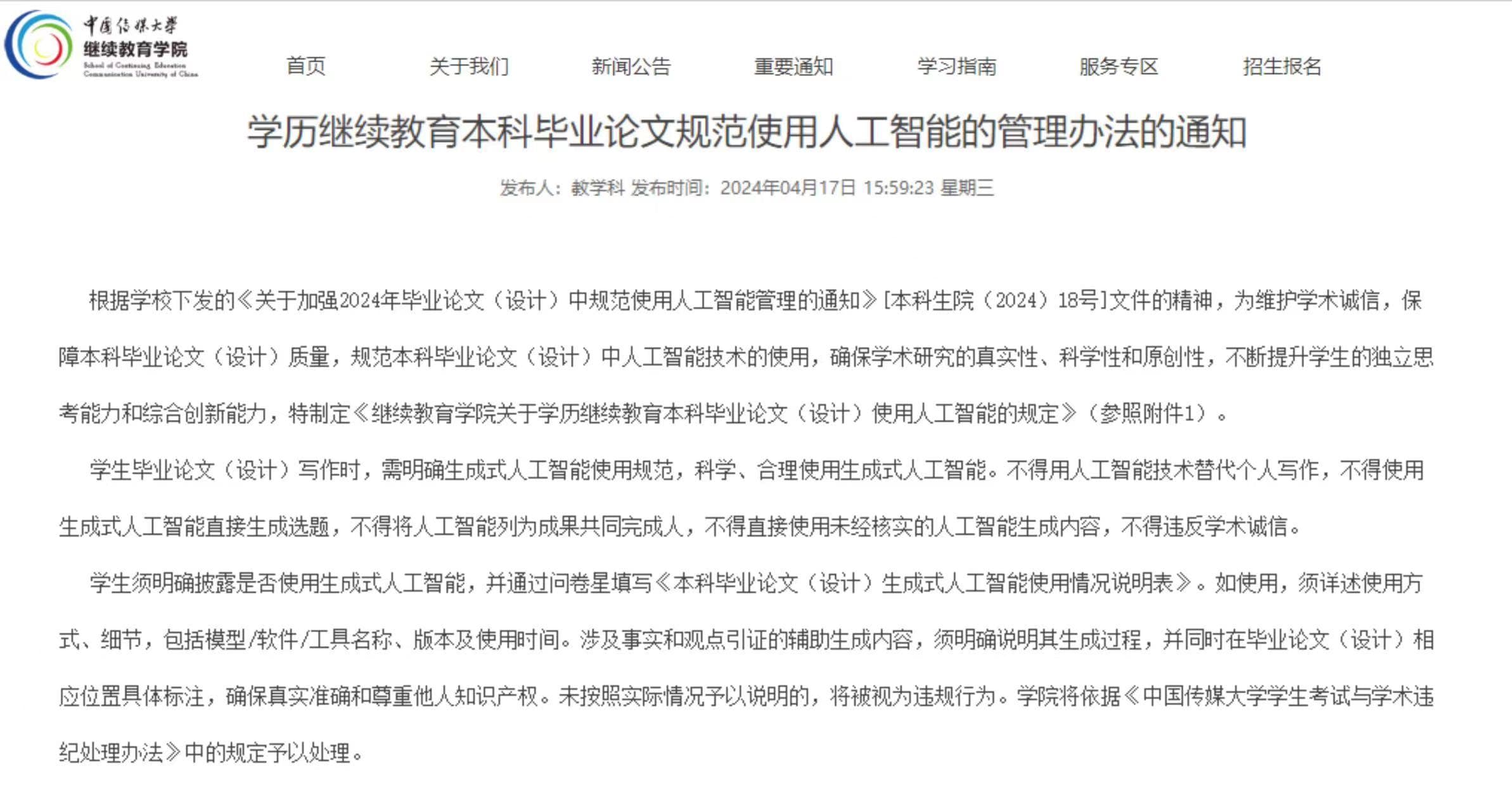 多所高校出台新规：严查AI代写论文，检测比例超40%将被警示