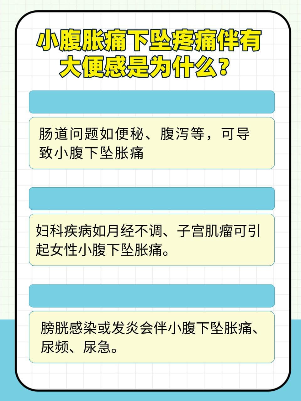 小腹下坠胀痛，可能是啥原因？