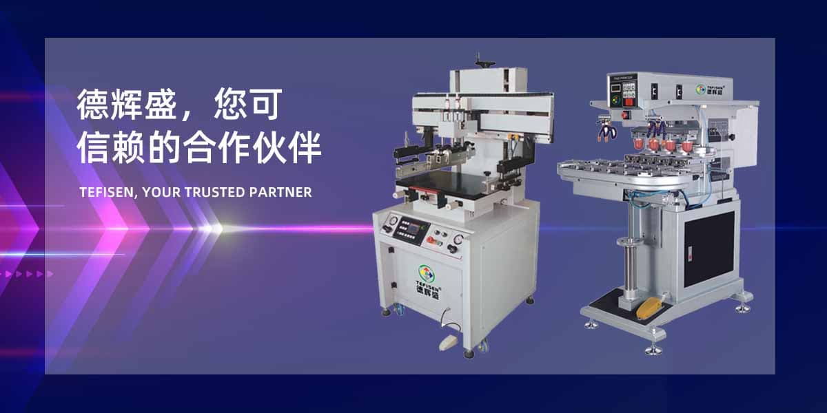 五点全解：移印与丝印的区别