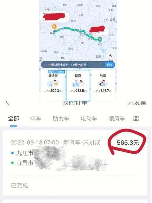 顺风车付了钱取消订单能退回来吗
