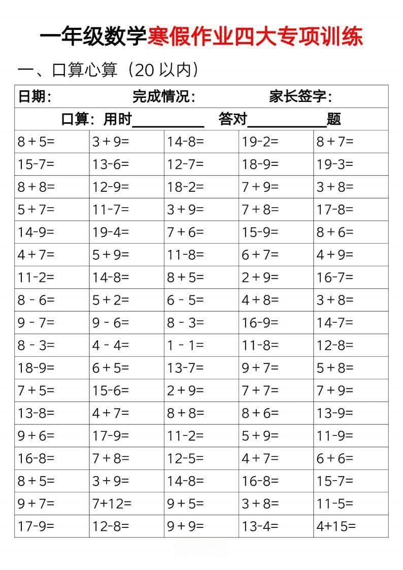 2025年一年级数学寒假作业四大专项训练（电子版可打印）