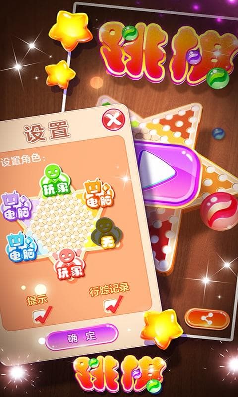 中国跳棋手游：千年智慧的策略对决