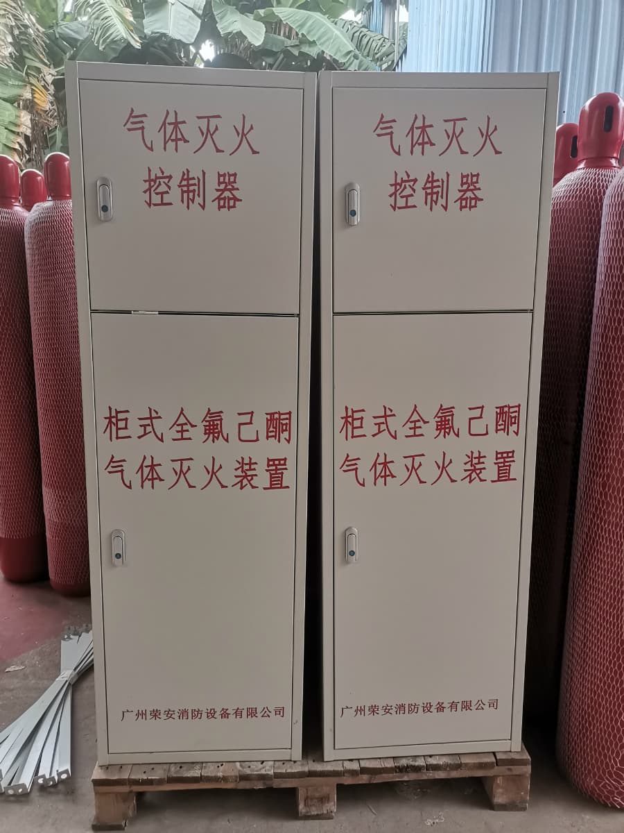 全氟己酮灭火系统