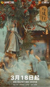 《与凤行》：赵丽颖、林更新主演的古装仙侠剧