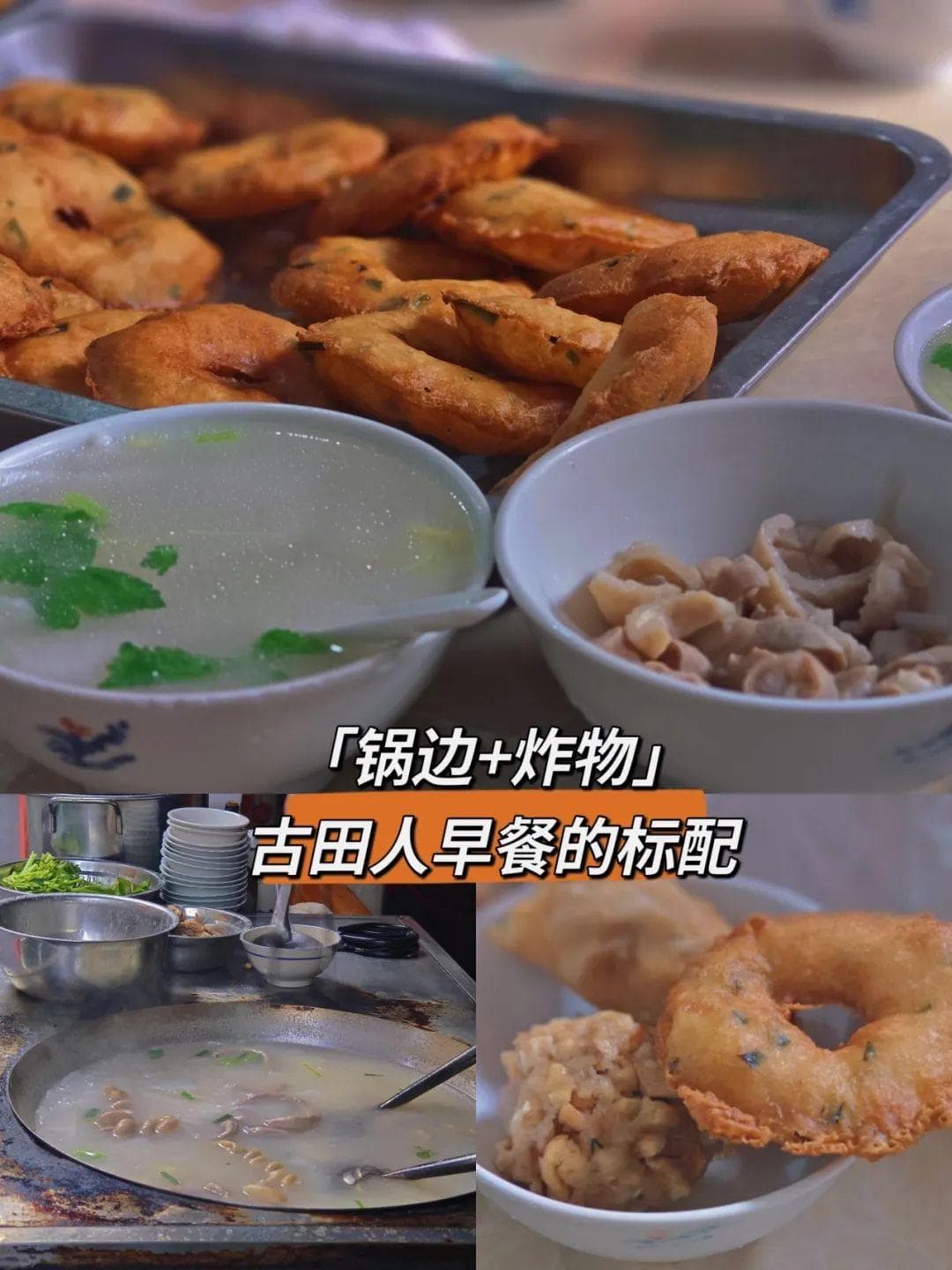 从锅边糊到菌菇汤：古田十大特色小吃图鉴