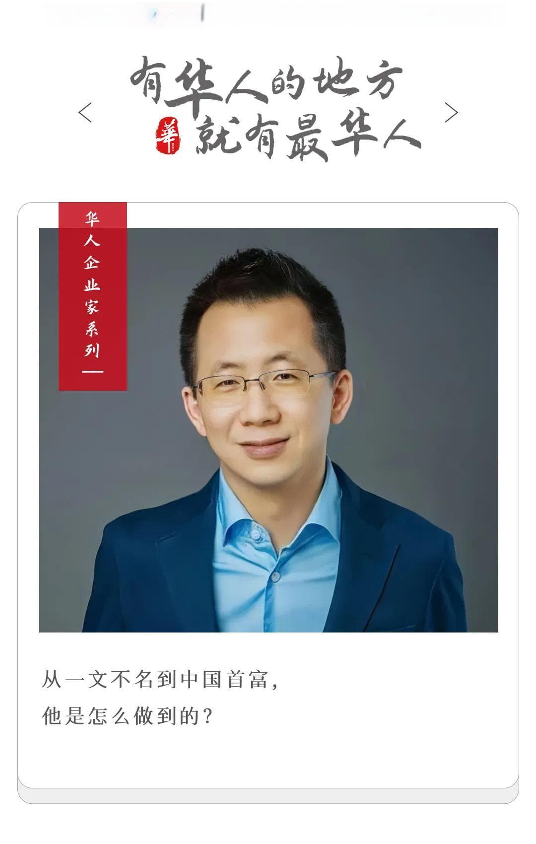 14年前还舍不得买iPhone，如今他成了中国首富