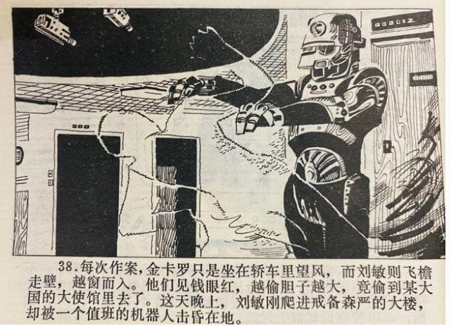 中国福尔摩斯连环“话”丨叶永烈的“科学福尔摩斯”系列小说及连环画