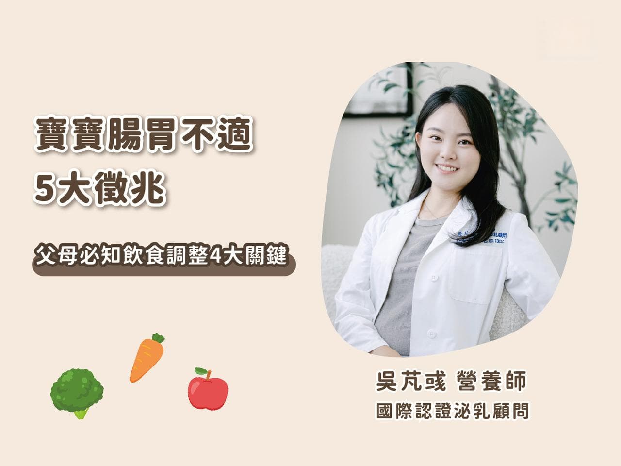 宝宝肠胃不适5大征兆，父母必知饮食调整4关键！