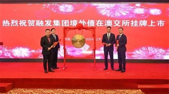 青岛融发集团3亿人民币境外债在澳交所上市，创2023年同类最低利率