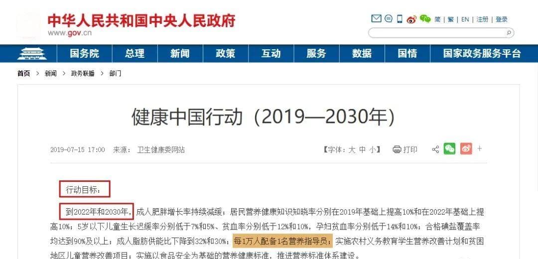 公共营养师职业定位及市场需求分析