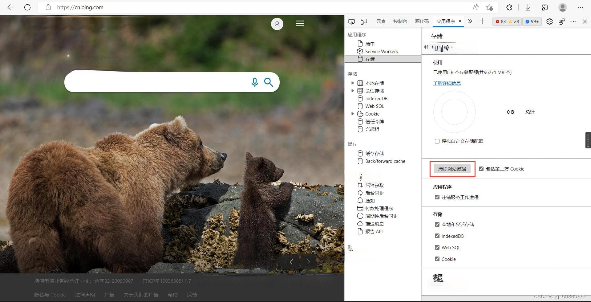 浏览器特定网站缓存清除指南：Microsoft Edge与Chrome多方法详解