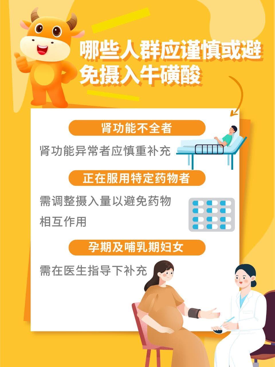 长期吃牛磺酸保健品的坏处