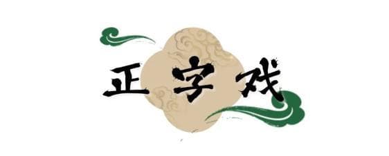 戏曲“活化石”！古老珍稀的汕尾戏剧