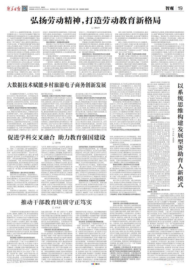 大数据赋能乡村旅游：五维度推进电商转型升级