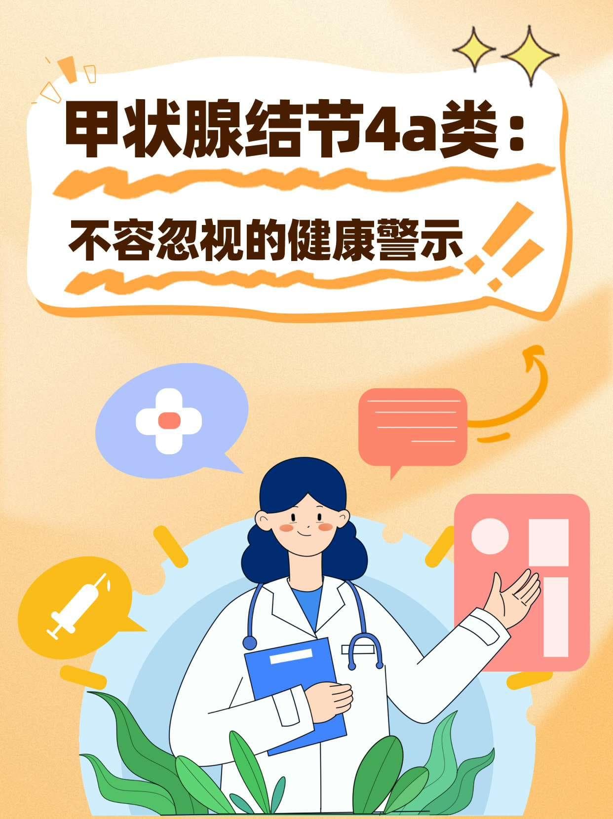 甲状腺结节4A类严重吗？教你读懂超声报告