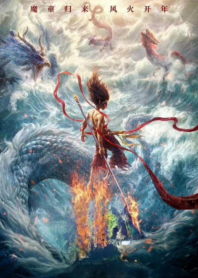 《哪吒之魔童闹海》发布首支预告 “混沌世界，觉醒之战”