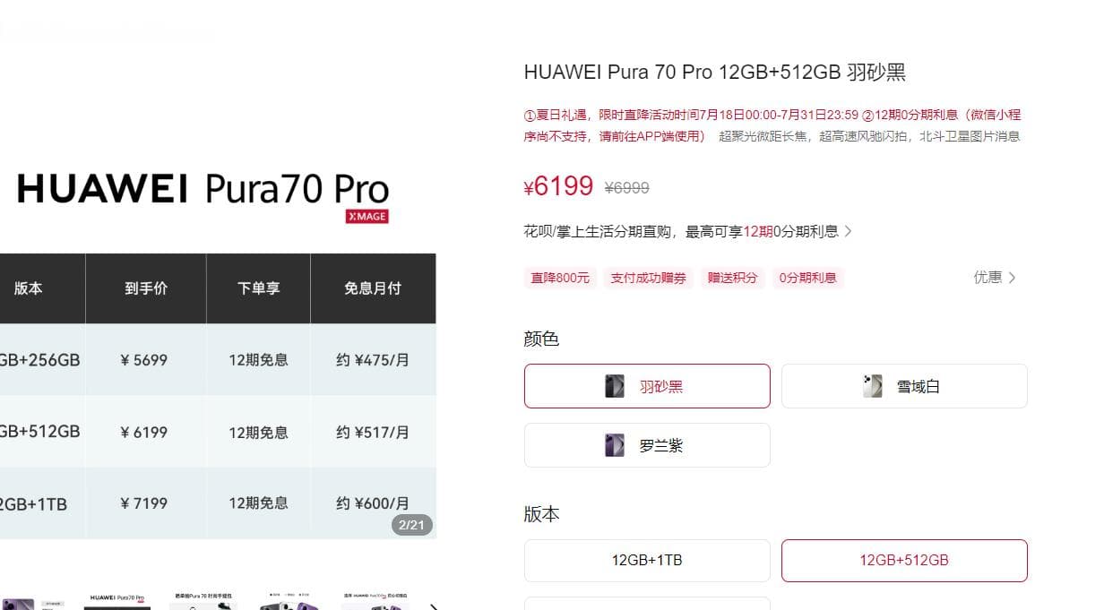 Pura 70系列手机骤然降价，华为回应“价保政策差别对待”