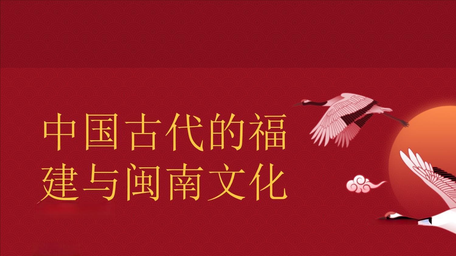 闽南文化：海上丝绸之路孕育的福建地域文化名片