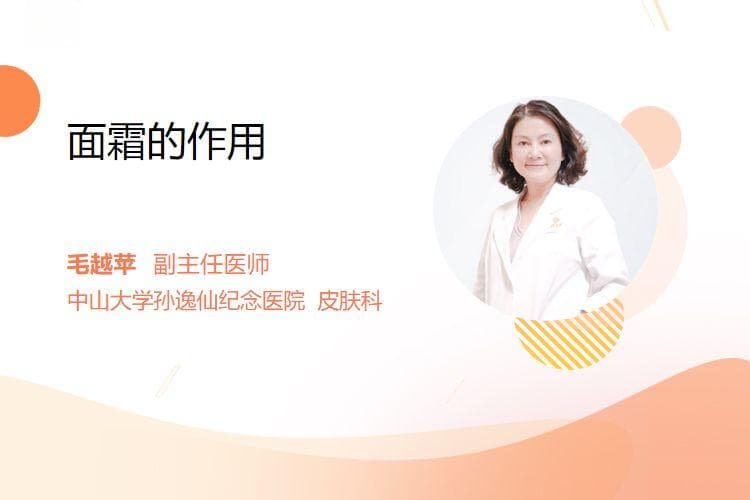 面霜的作用