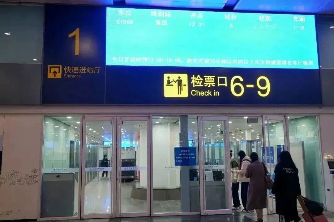 北京南站快速进站，看这篇就够了！