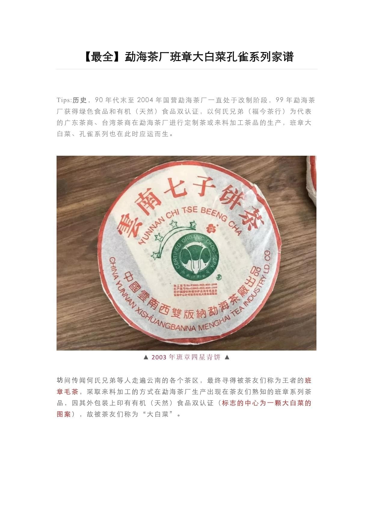 1999-2004：勐海茶厂“大白菜”系列普洱茶身价几何