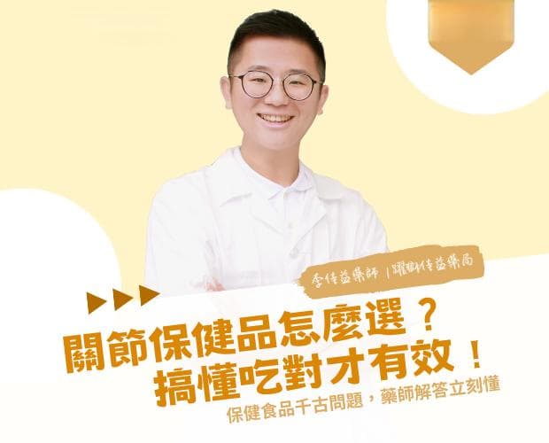 关节保健品选购指南：成分功效与适用人群全解析