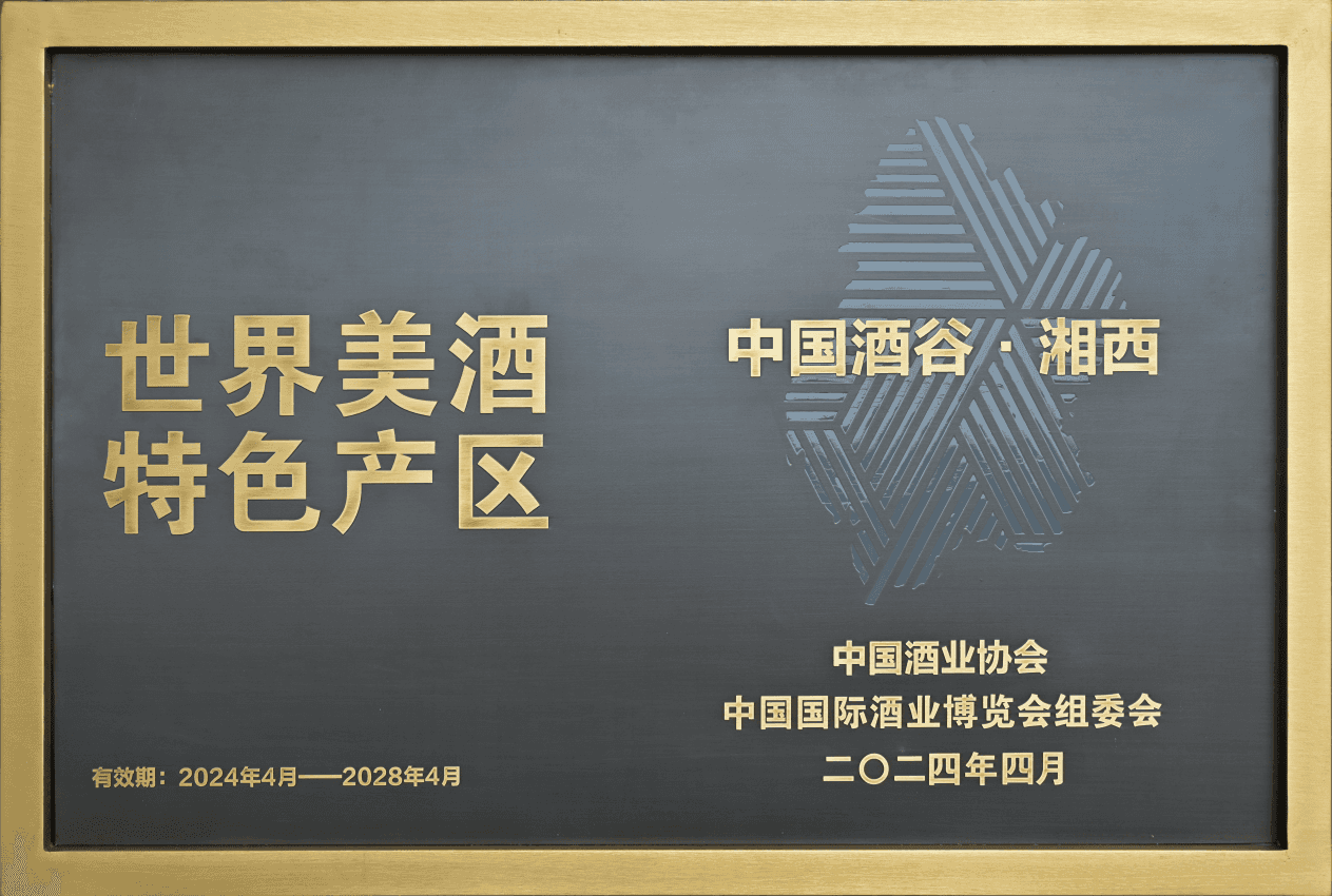 在“中国酒谷”探索馥郁香酿造密码，感受妙境山水里的文化魅力