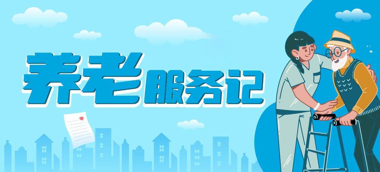 养老服务新尝试：上海黄浦区汇龙居民区引入“AI健康管家”