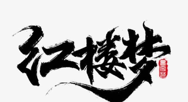 《红楼梦》中的人物原型：从贾母到秦可卿
