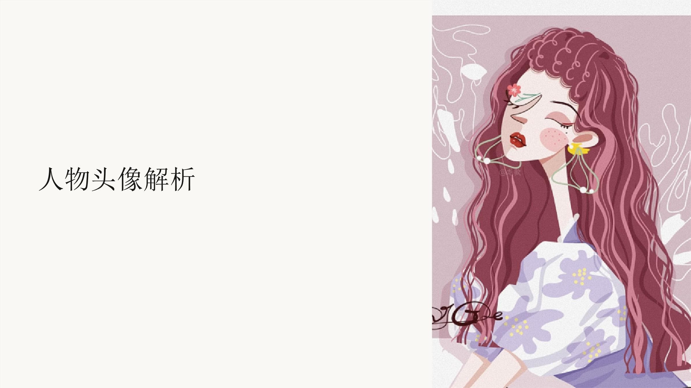 《人物头像解析》课件