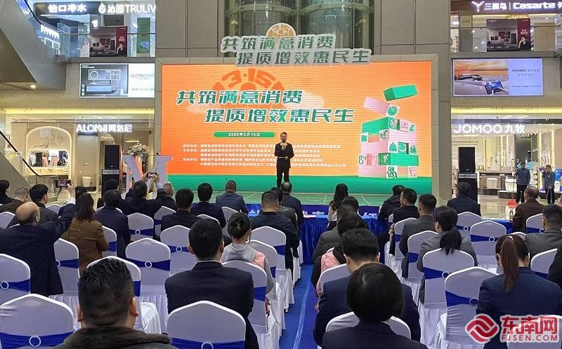 福建省消委会举办“3·15”国际消费者权益日系列活动