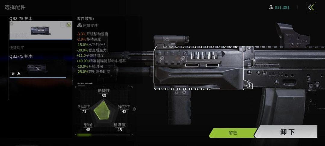 《萤火》新武器QBZ75改装攻略：两种流派详解