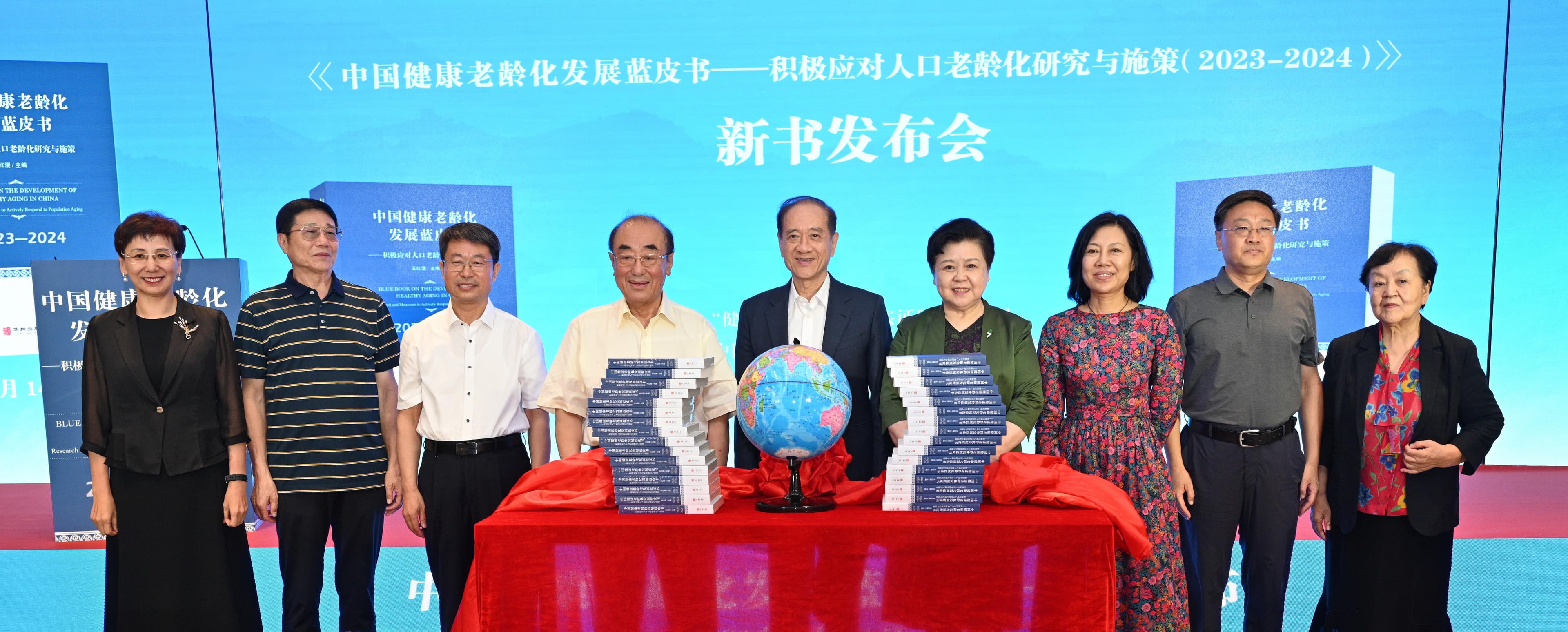 《中国健康老龄化发展蓝皮书》发布：多维度探索应对人口老龄化战略