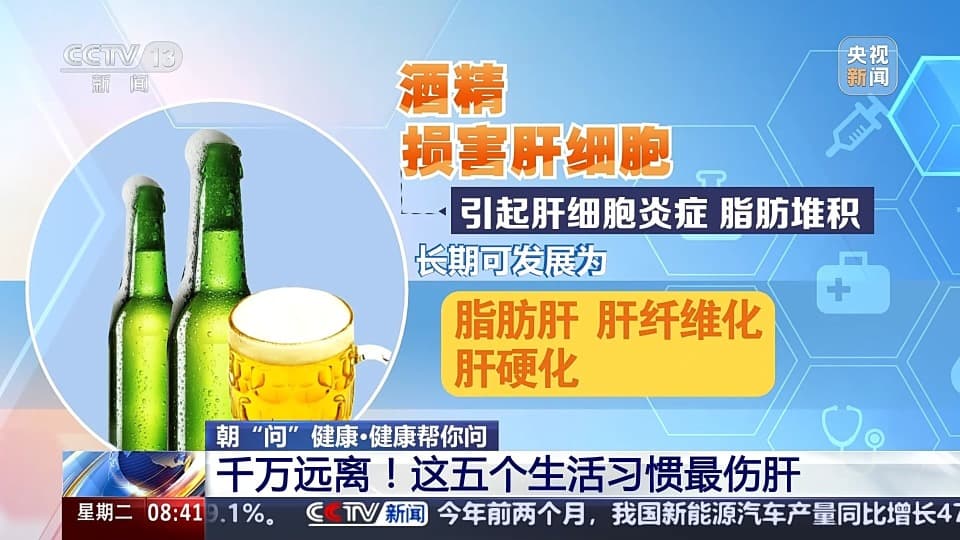 日常生活中哪些习惯最伤肝？这些“雷”别踩