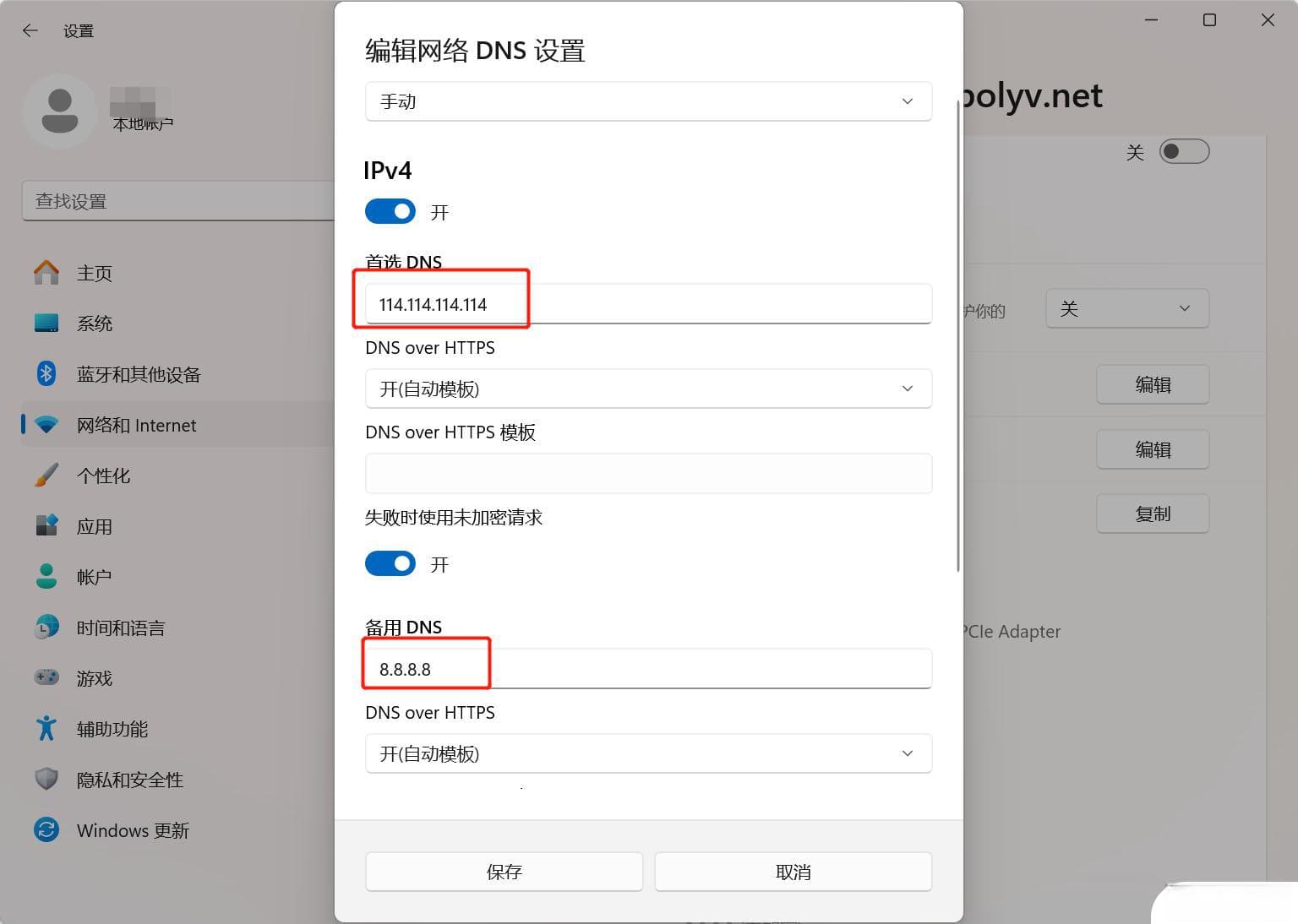 如何在不同设备上修改DNS服务器地址