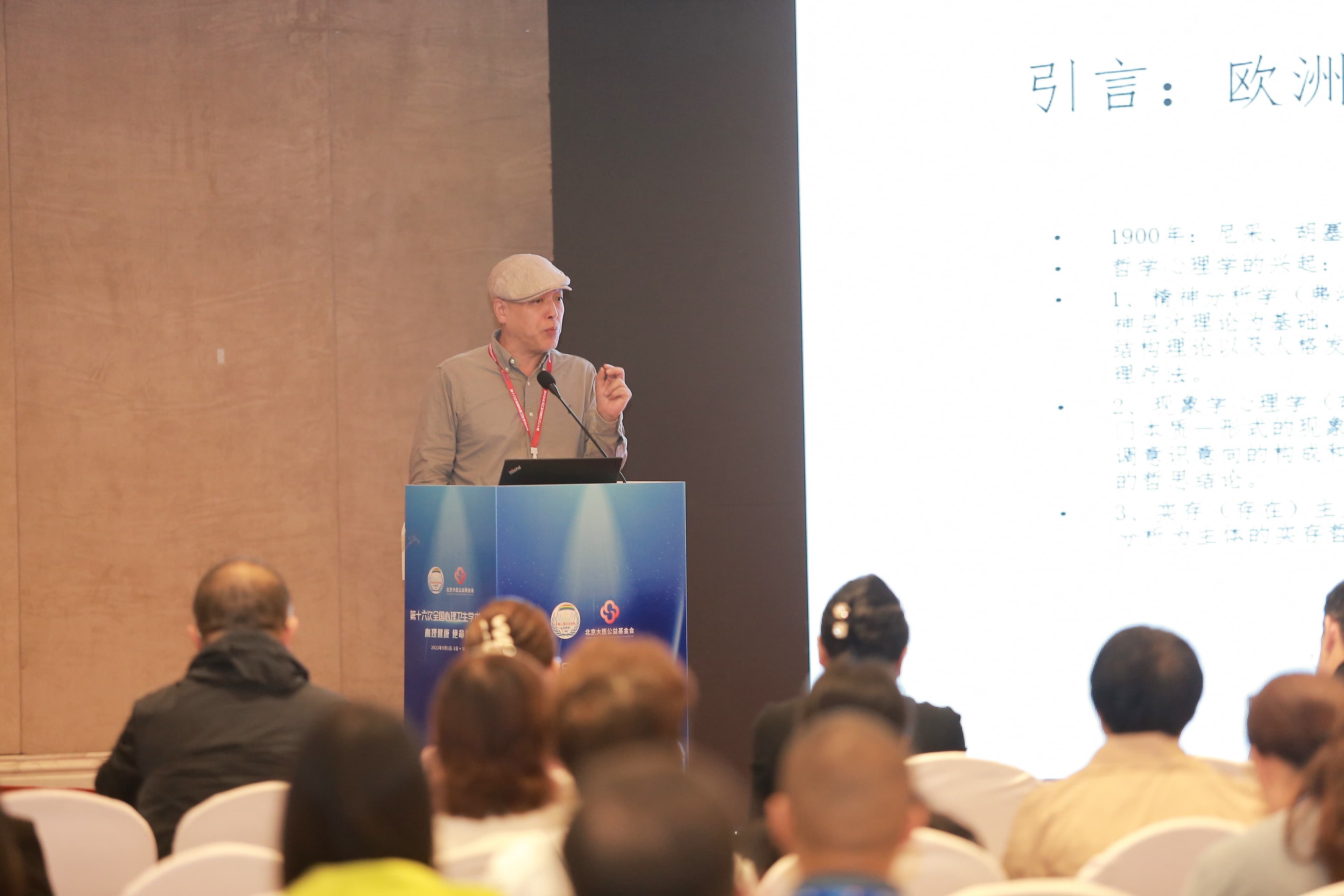 未来如何生活——中国心理卫生协会医学与哲学专委会成立侧记