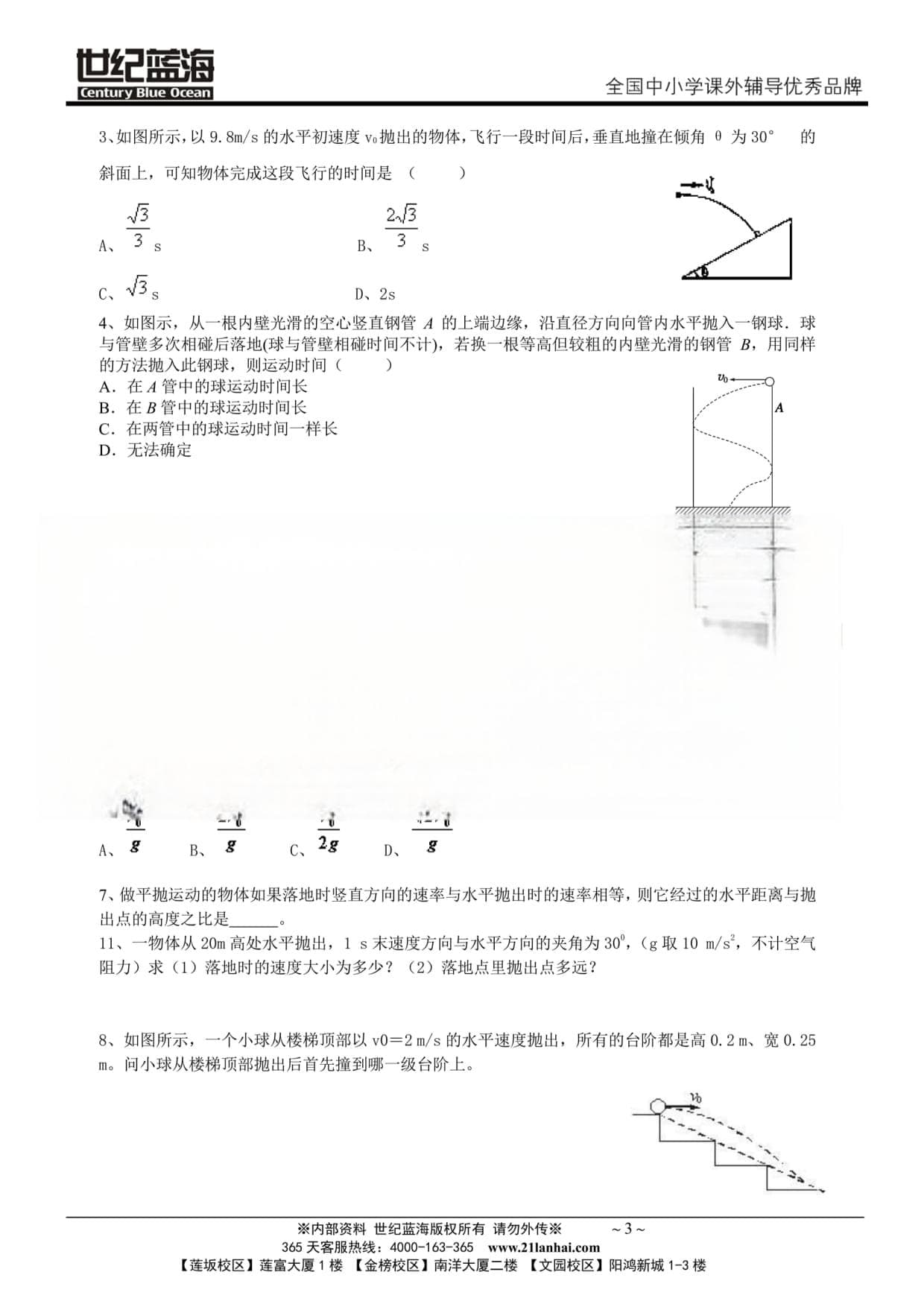 平抛运动与斜抛运动讲义