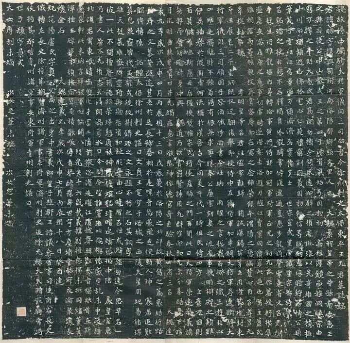 魏碑《元略墓志》