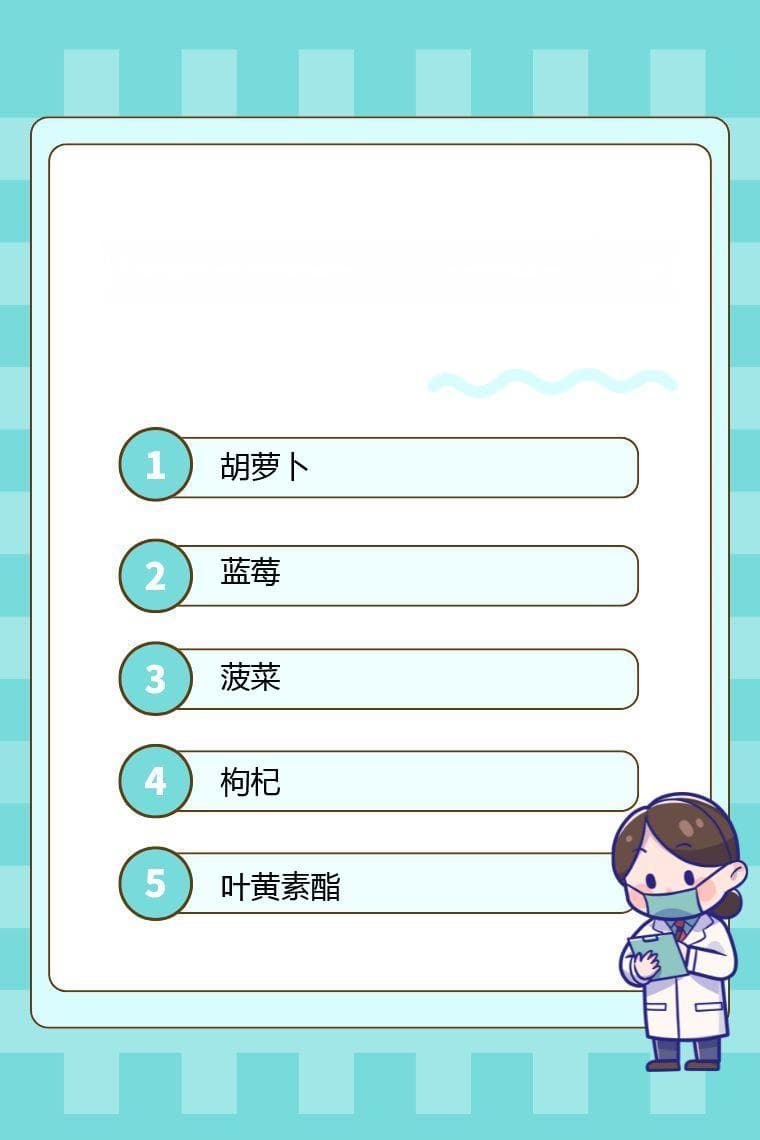 有益于眼睛的食物有哪些